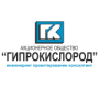 АО «Гипрокислород»