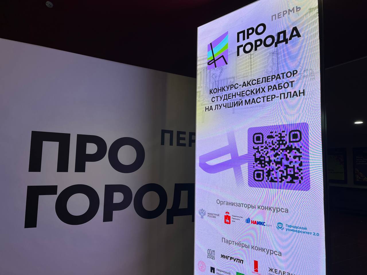 Стартовал конкурс «ПРО_ГОРОДА» в Перми Стартовал конкурс «ПРО_ГОРОДА» в Перми