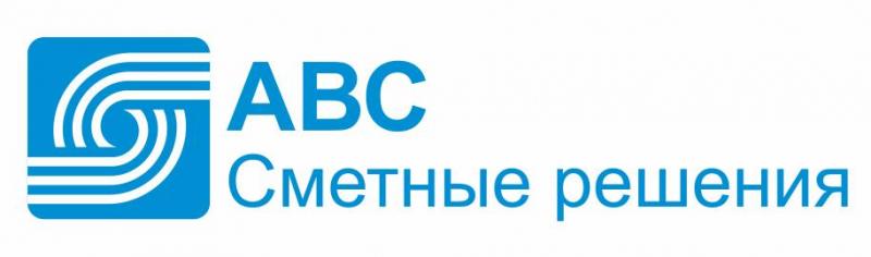 АВС – сметные решения