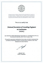 Сертификат о вступлении НАИКС в FIDIC, 2015 год