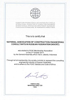 Сертификат о вступлении НАИКС в FIDIC, 2017 год