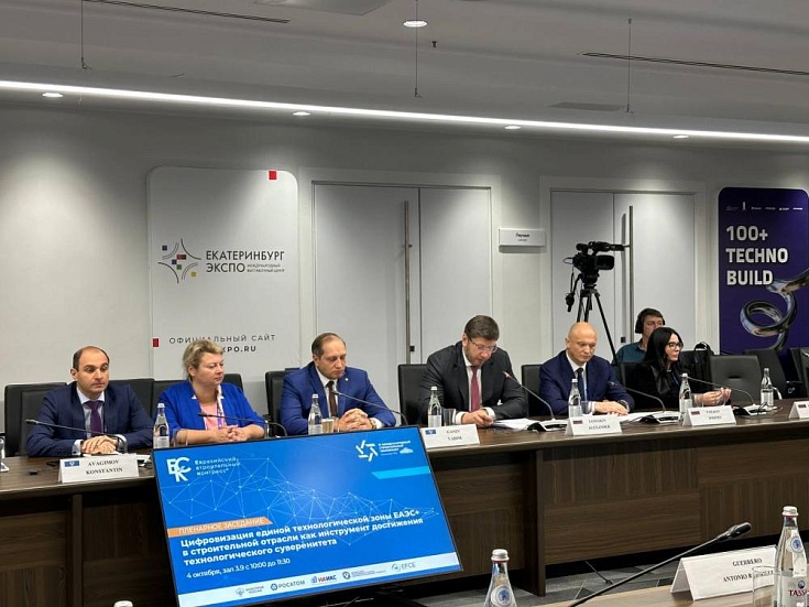 III Евразийский строительный конгресс