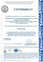 Сертификат ISO 9001: 2008