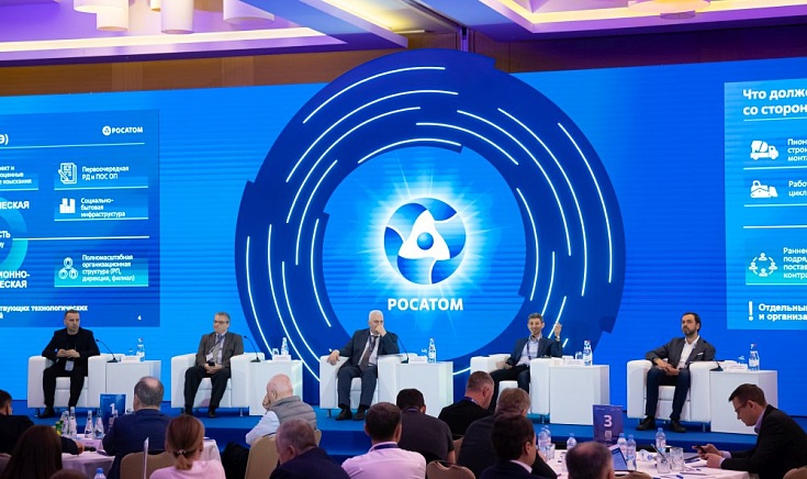 XI конференция «Технический заказчик атомной отрасли»