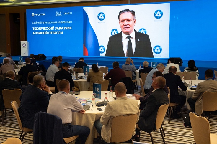 X конференция «Технический заказчик атомной отрасли»